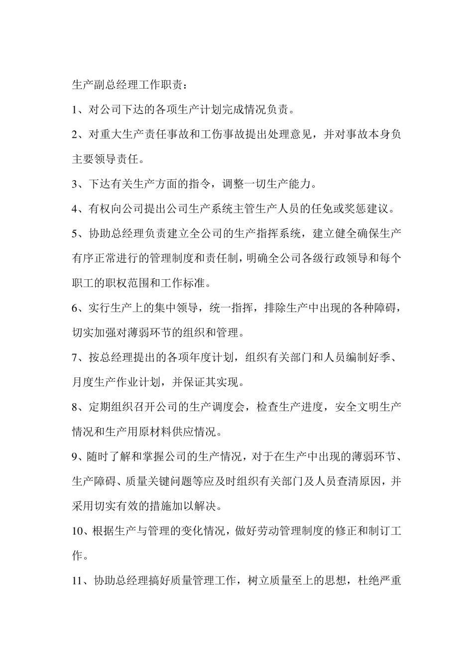 公司管理层工作职责_第2页