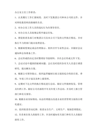 公司管理层工作职责