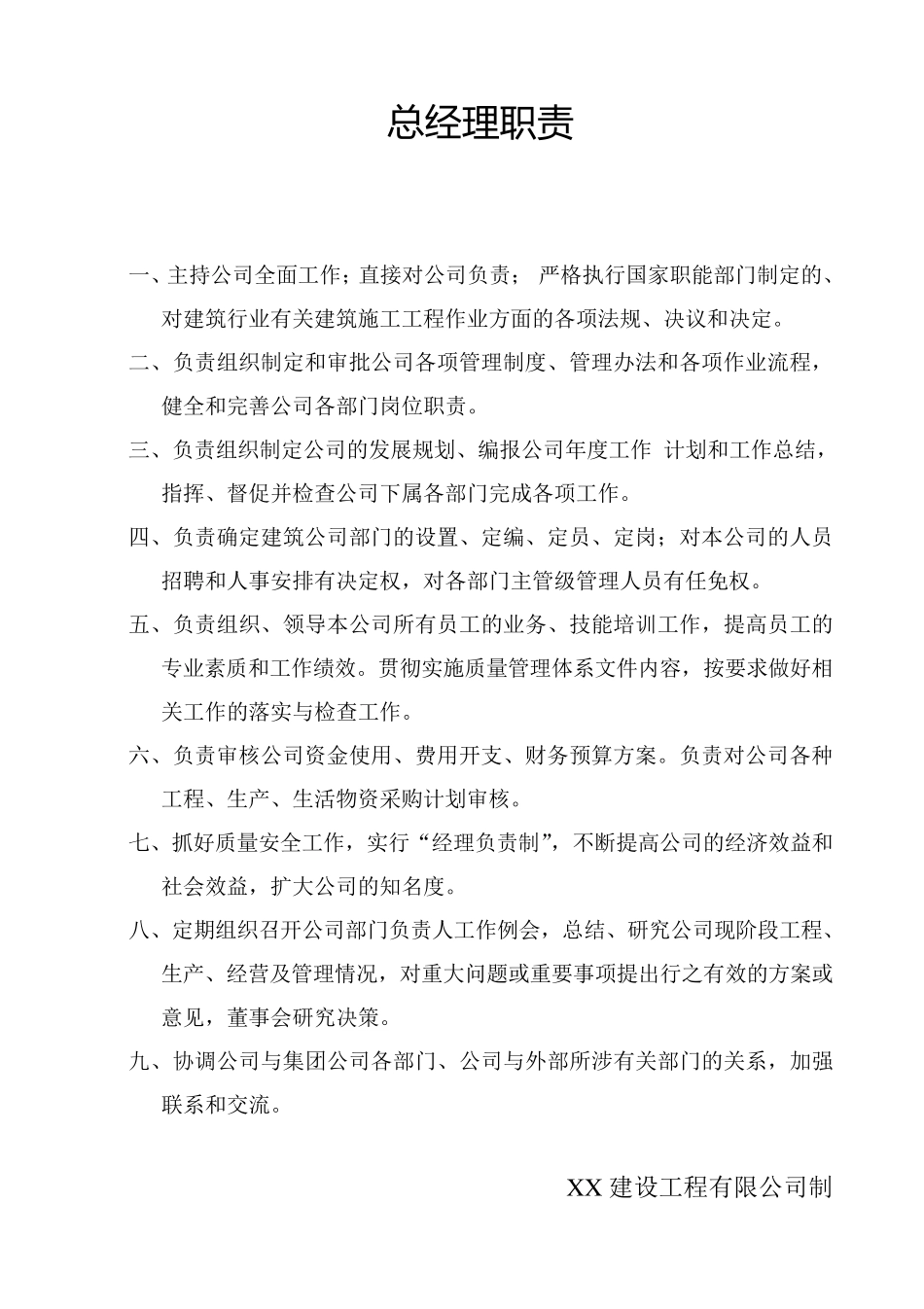 公司管理层职责_第1页