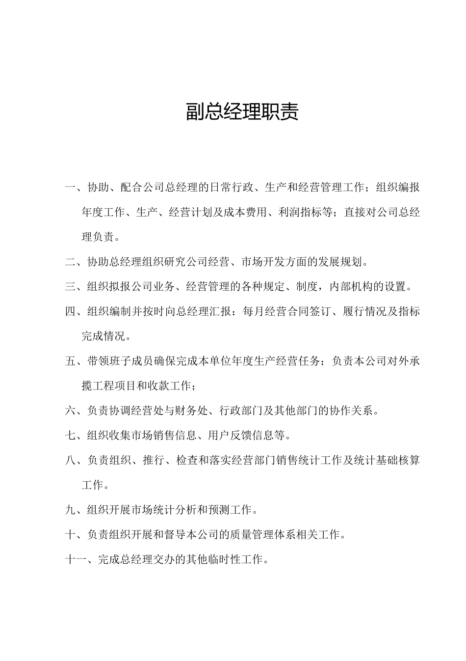 公司管理层职责_第2页