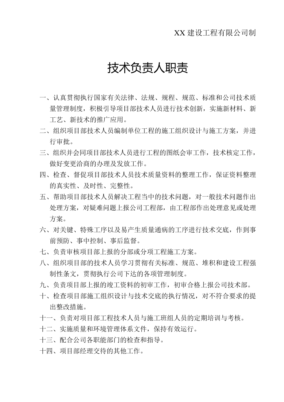 公司管理层职责_第3页