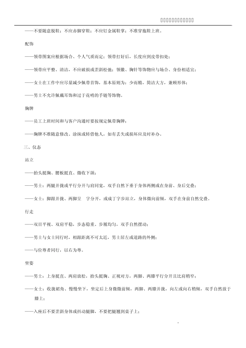 公司管理手册_员工行为规范_第2页