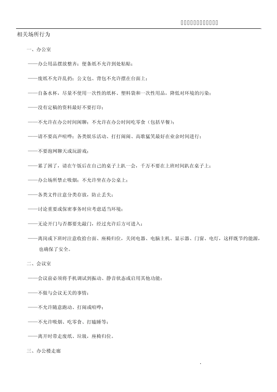 公司管理手册_员工行为规范_第3页