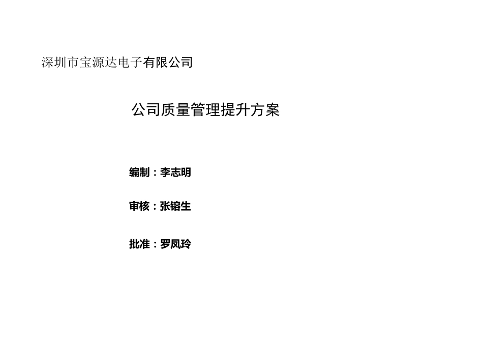 公司管理提升实施方案_第1页