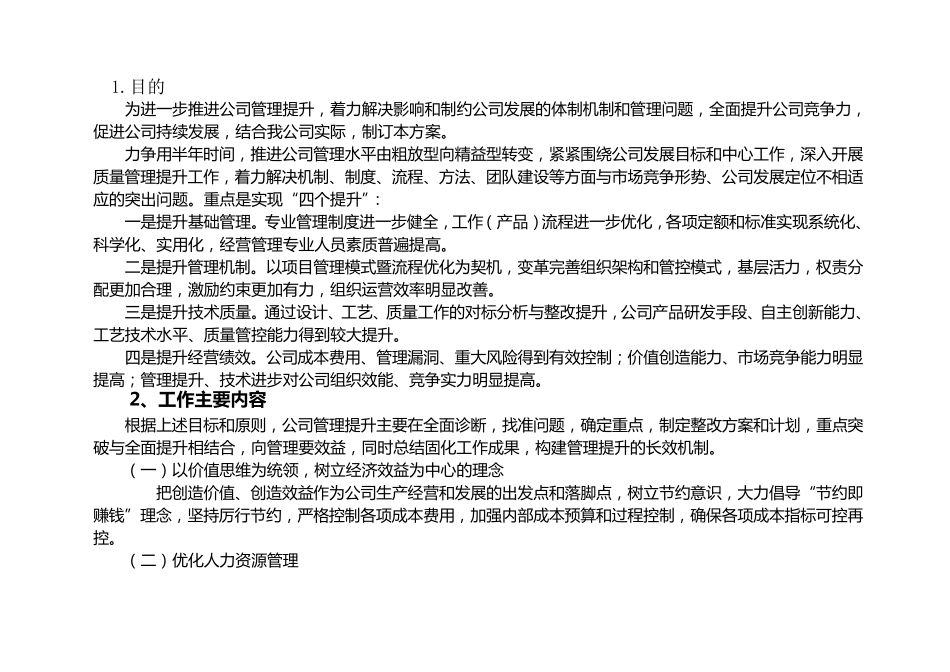 公司管理提升实施方案_第2页