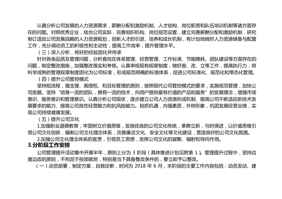 公司管理提升实施方案_第3页