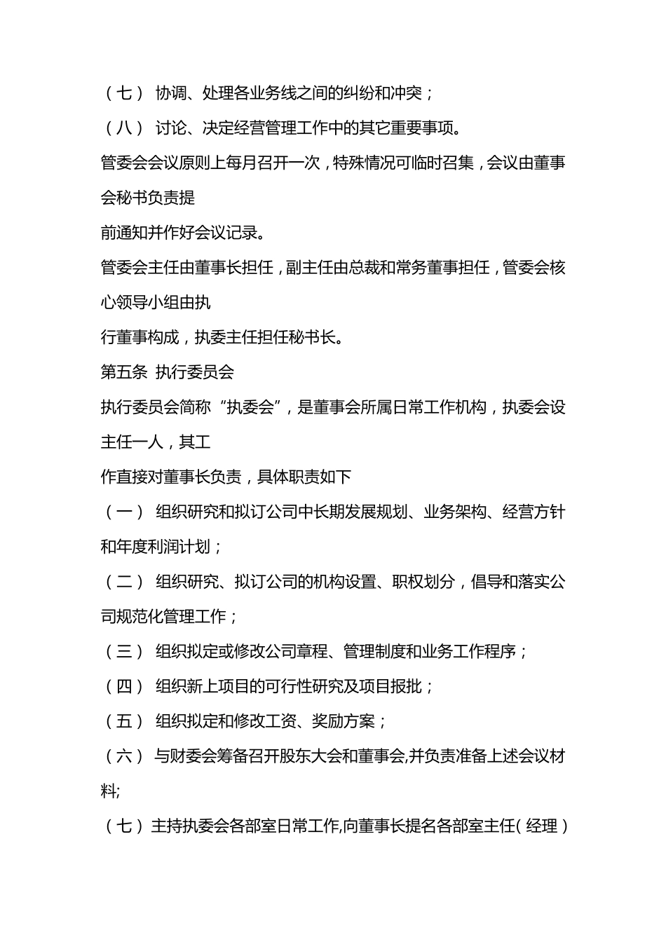 公司管理机构职责明确_第3页