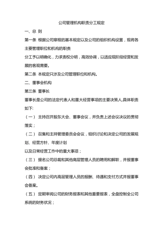 公司管理机构职责明确