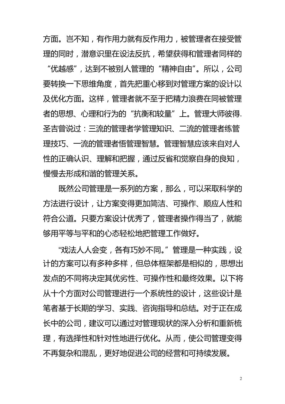 公司管理方案设计_第2页