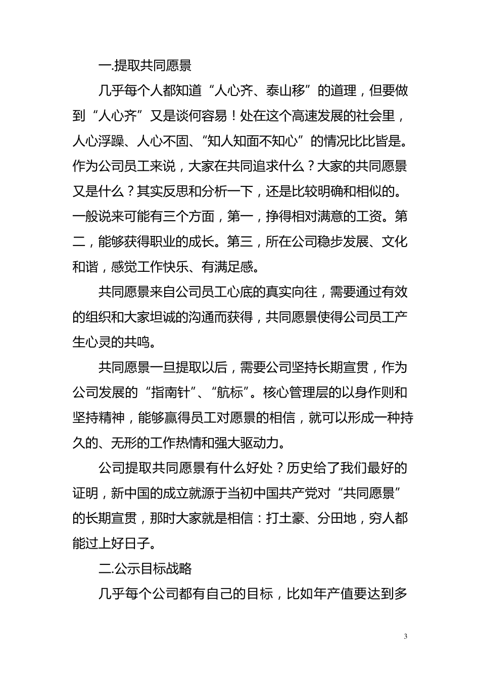 公司管理方案设计_第3页