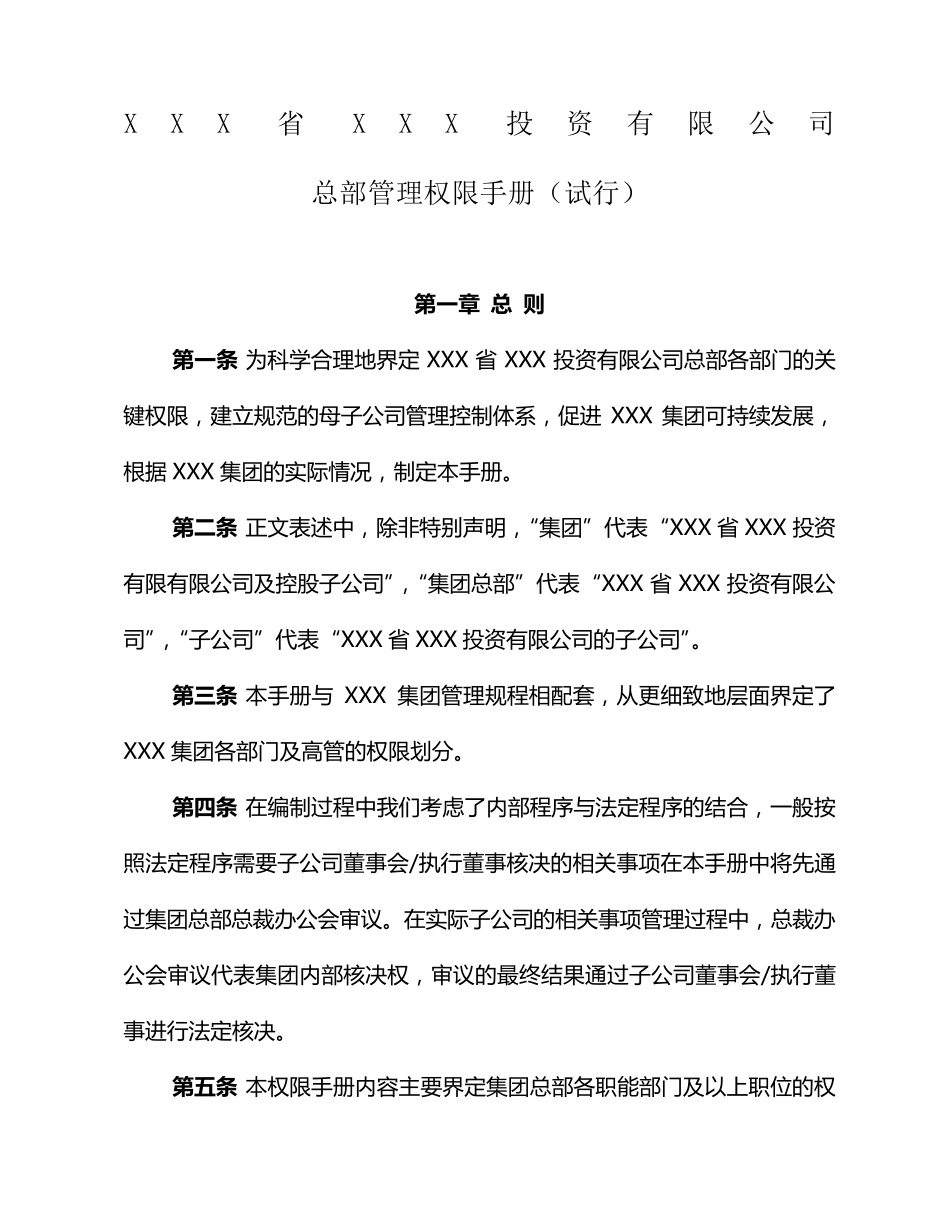 公司管理权限手册_第1页