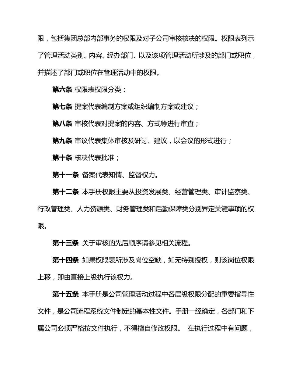 公司管理权限手册_第2页
