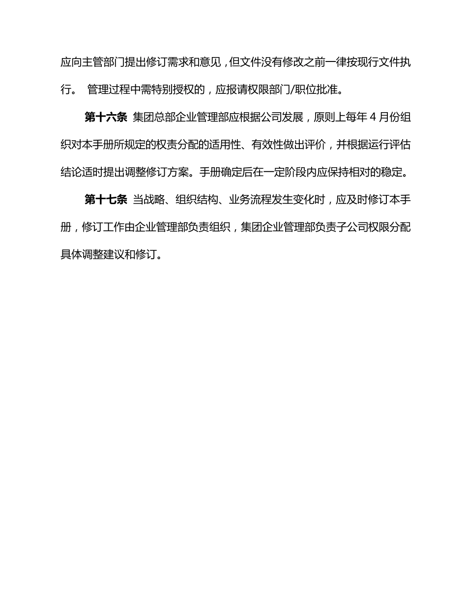 公司管理权限手册_第3页