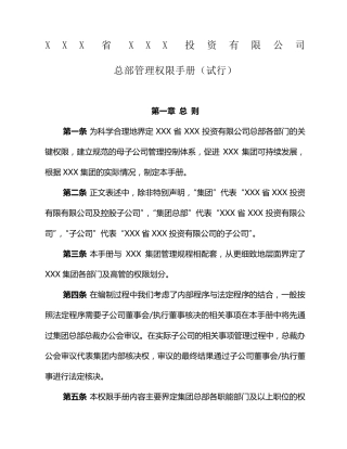 公司管理权限手册