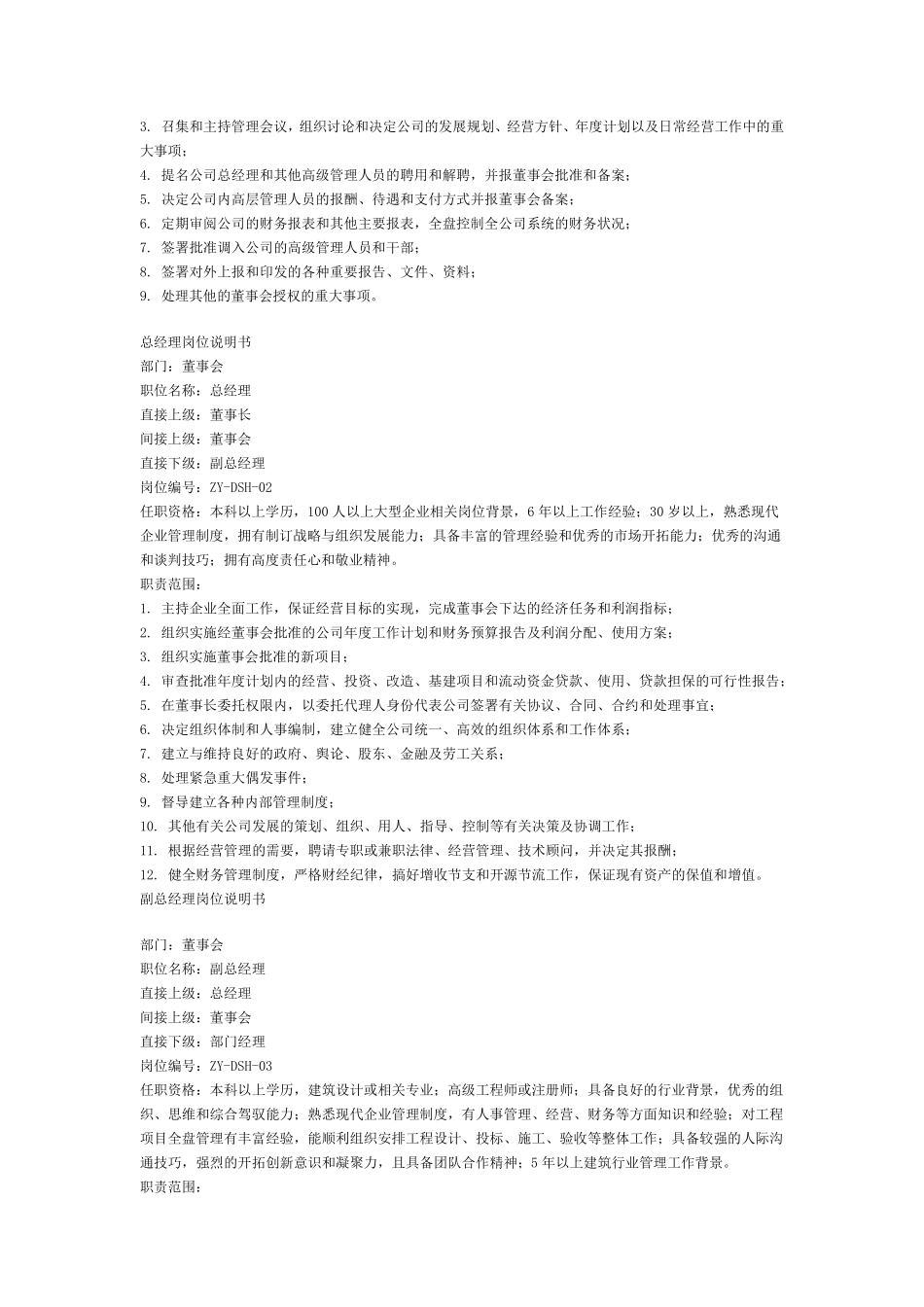 公司管理架构_第2页