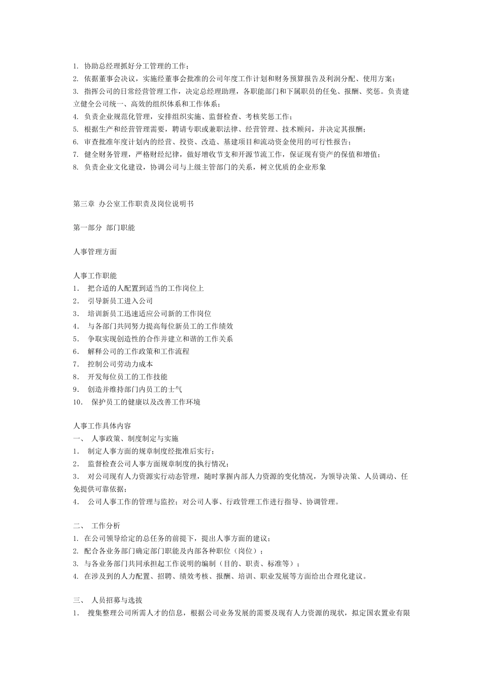 公司管理架构_第3页