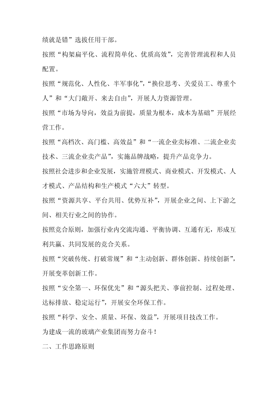 公司管理经营发展原则和思路_第2页