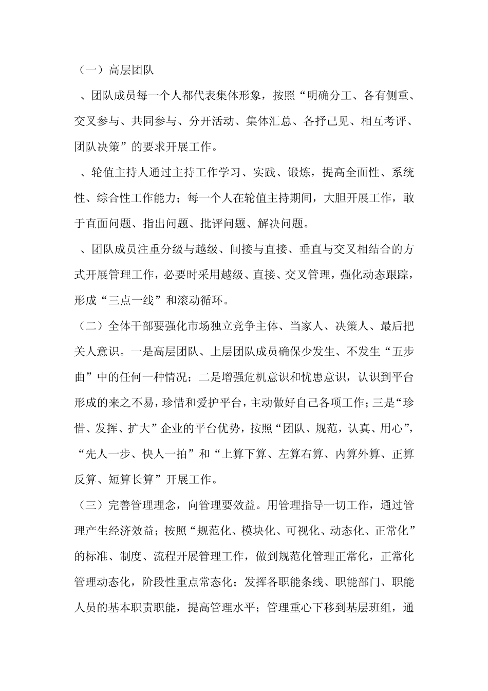 公司管理经营发展原则和思路_第3页