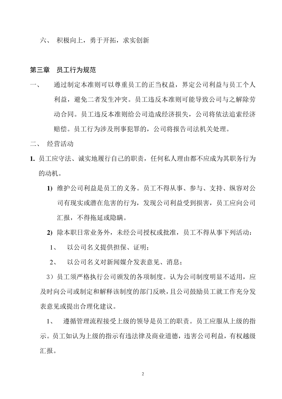 公司管理规章制度(中小企业)_第2页