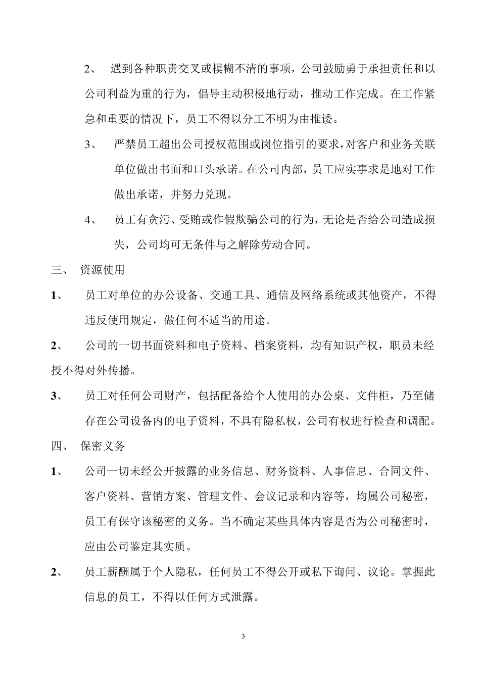 公司管理规章制度(中小企业)_第3页