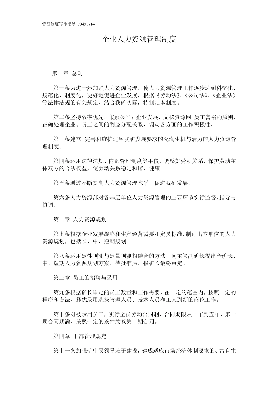 公司管理规章制度怎么写_第1页