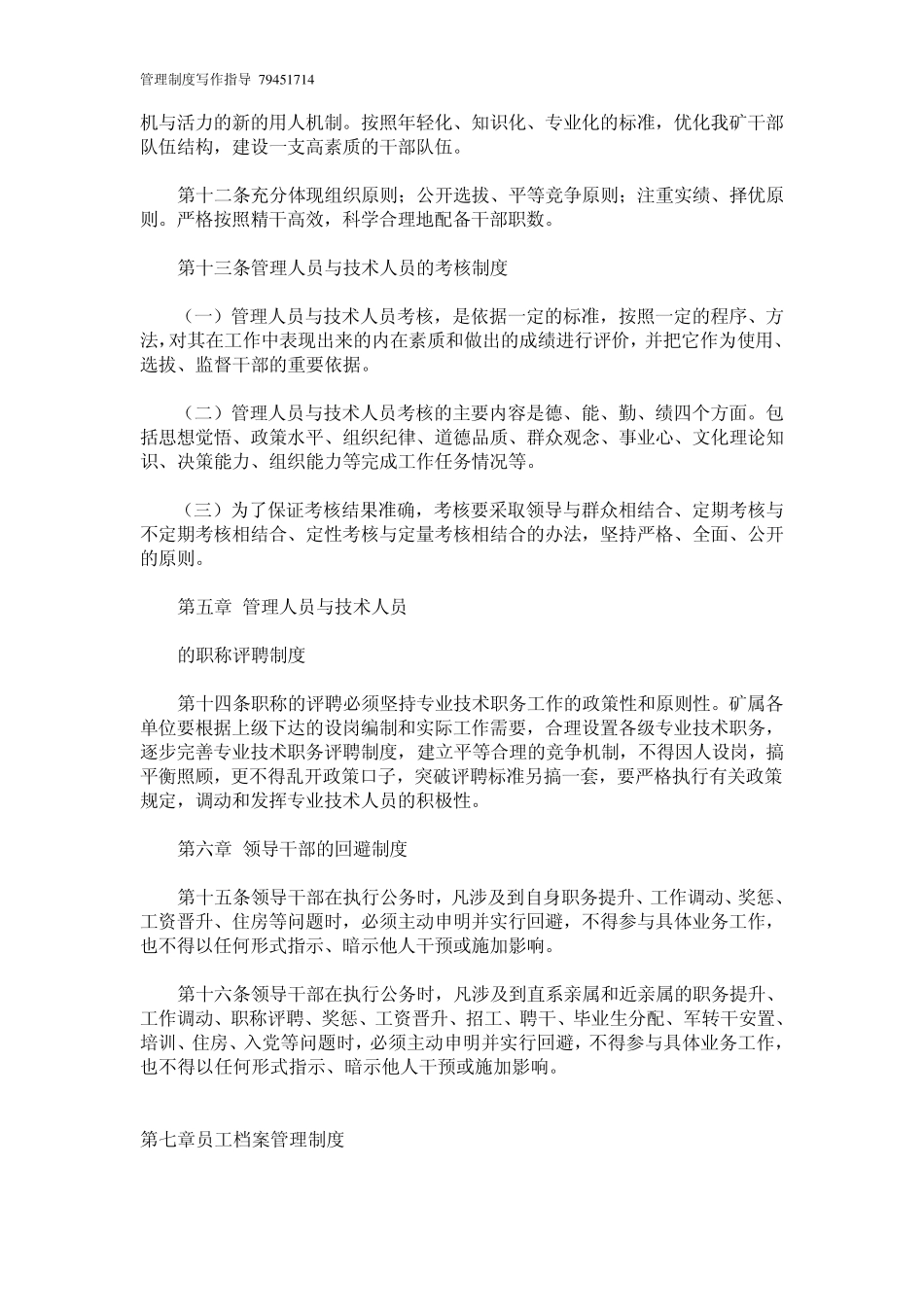 公司管理规章制度怎么写_第2页