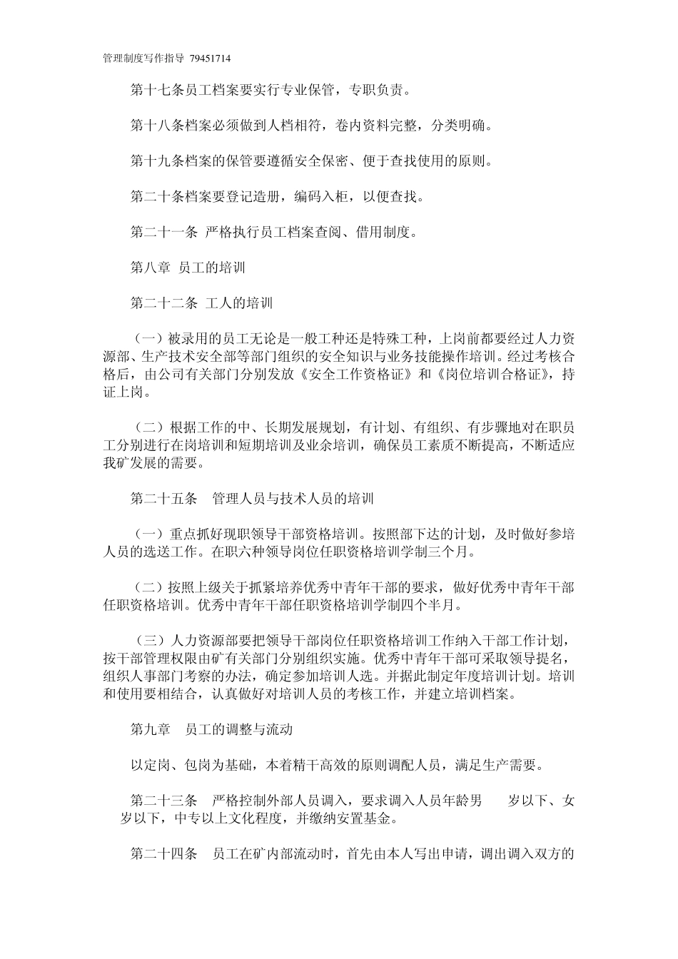 公司管理规章制度怎么写_第3页