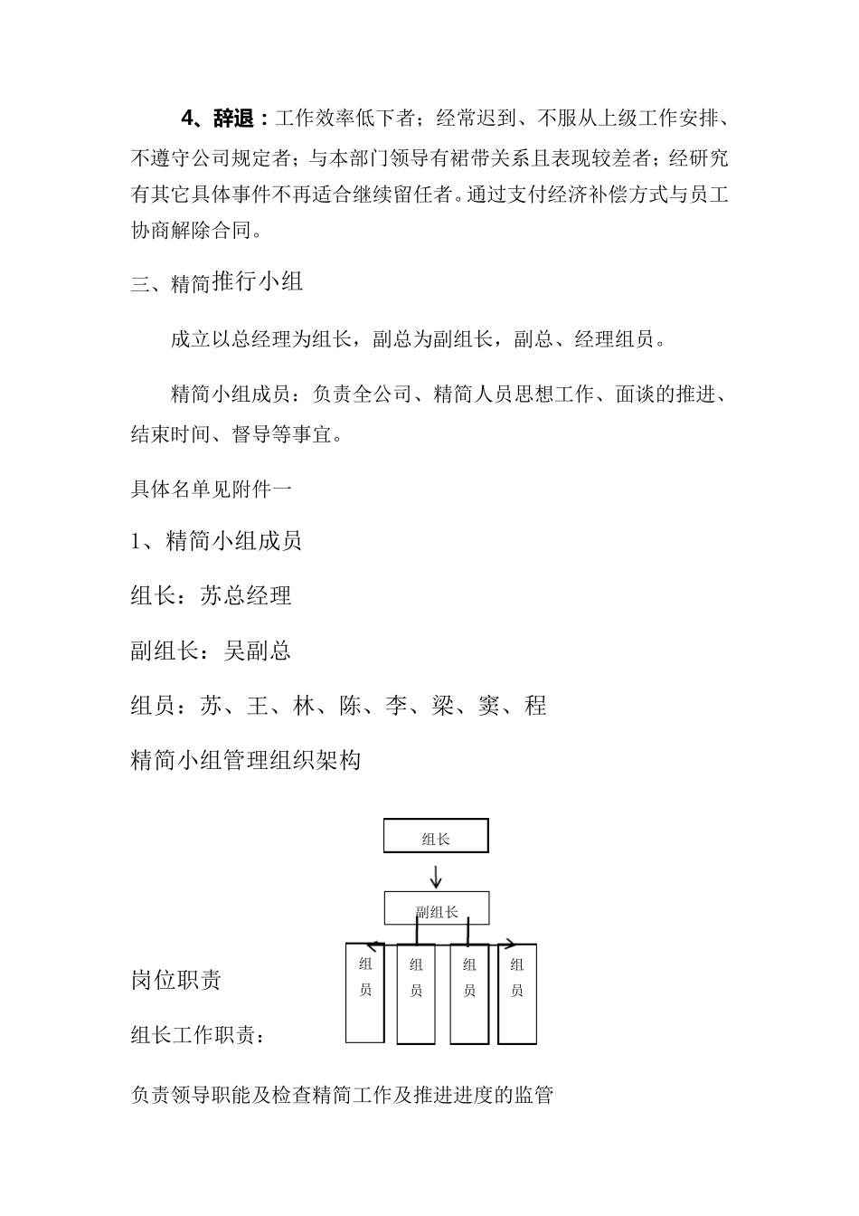 公司精简人员优化方案_第3页