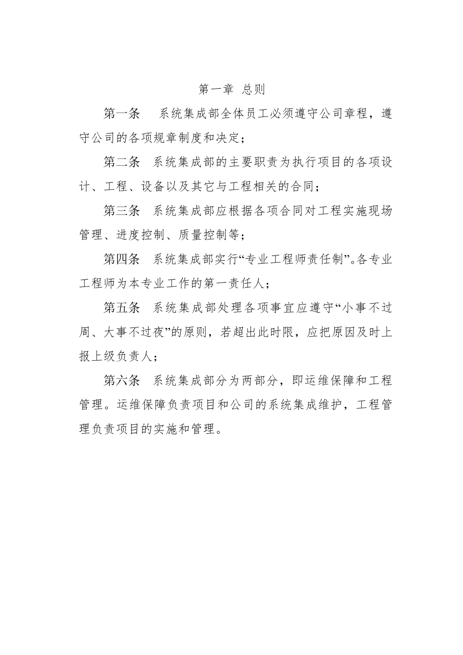 公司系统集成部管理制度_第2页