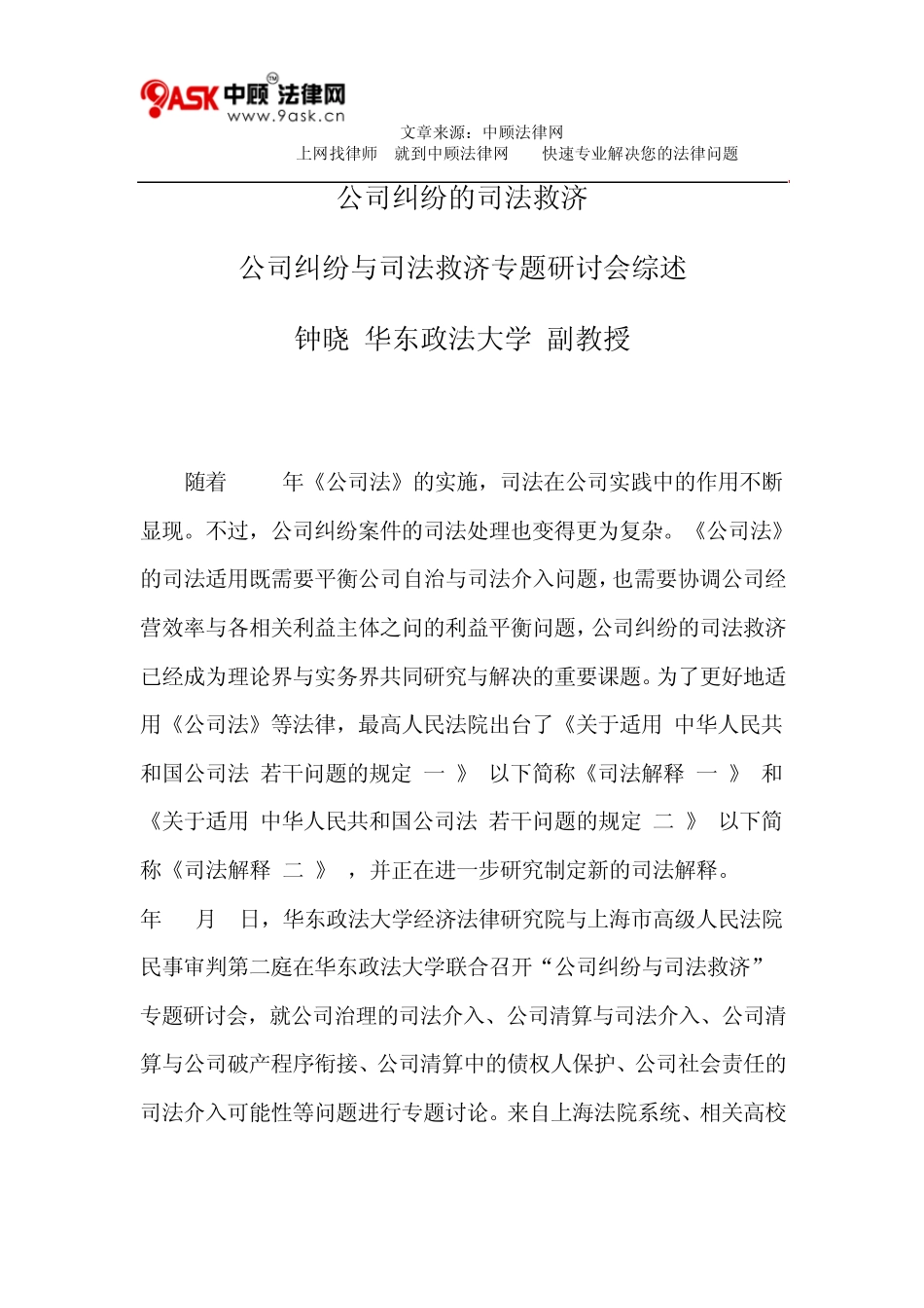 公司纠纷的司法救济_第1页