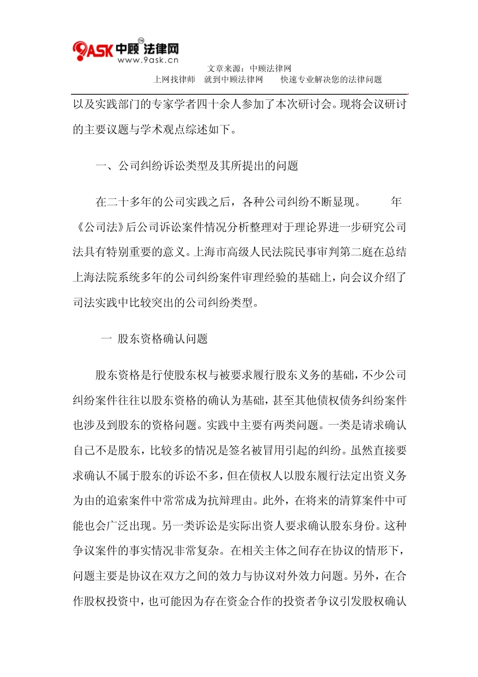 公司纠纷的司法救济_第2页