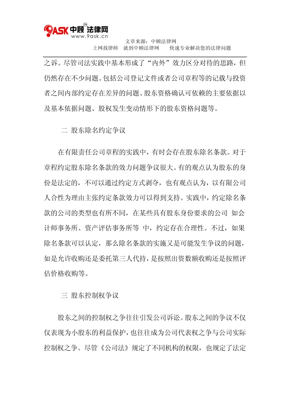 公司纠纷的司法救济_第3页