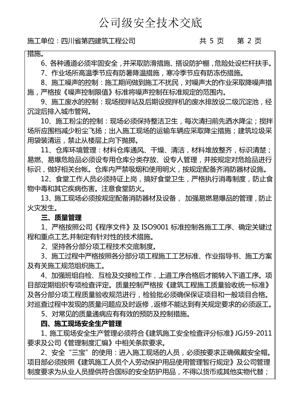 公司级安全交底_第2页