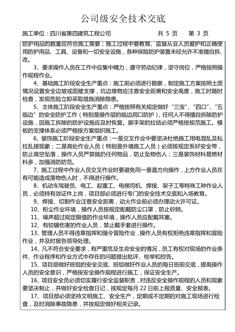 公司级安全交底_第3页