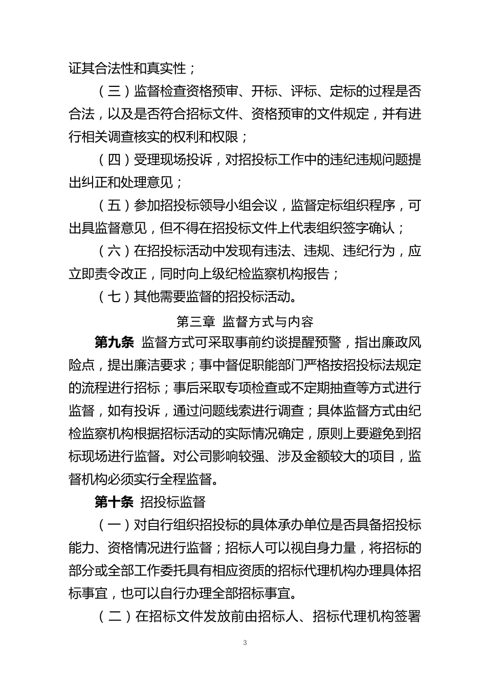 公司纪委招标监督管理办法_第3页