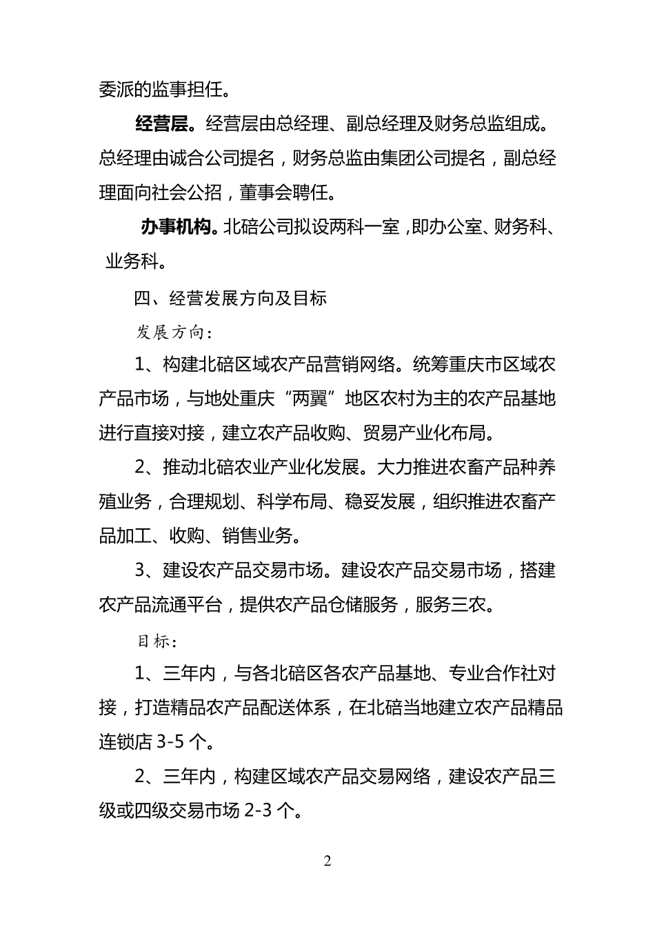 公司组建方案范本_第3页