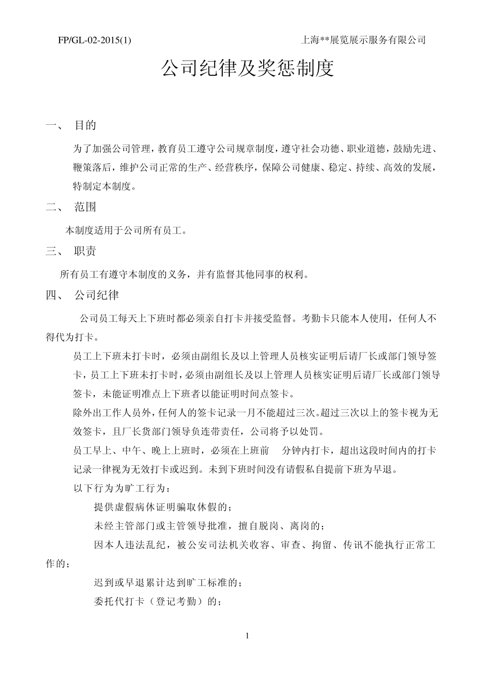 公司纪律及奖惩制度_第2页