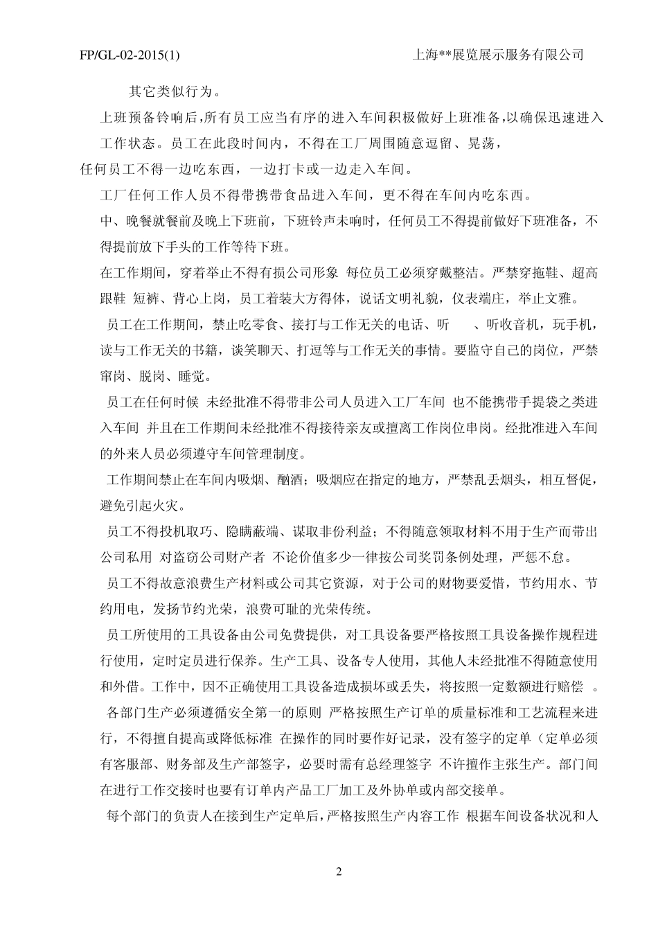 公司纪律及奖惩制度_第3页