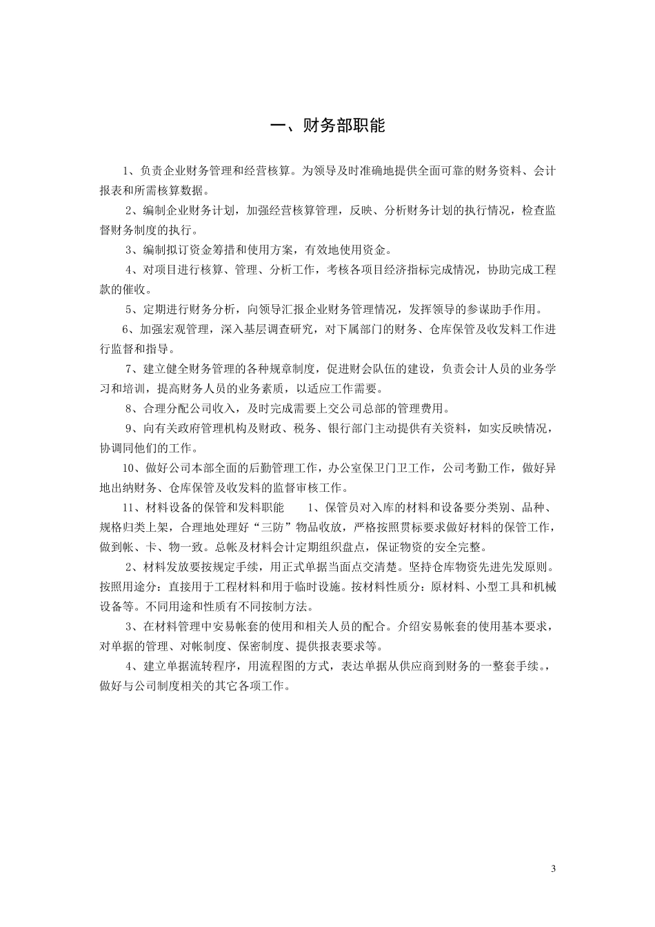 公司组织保障_第3页