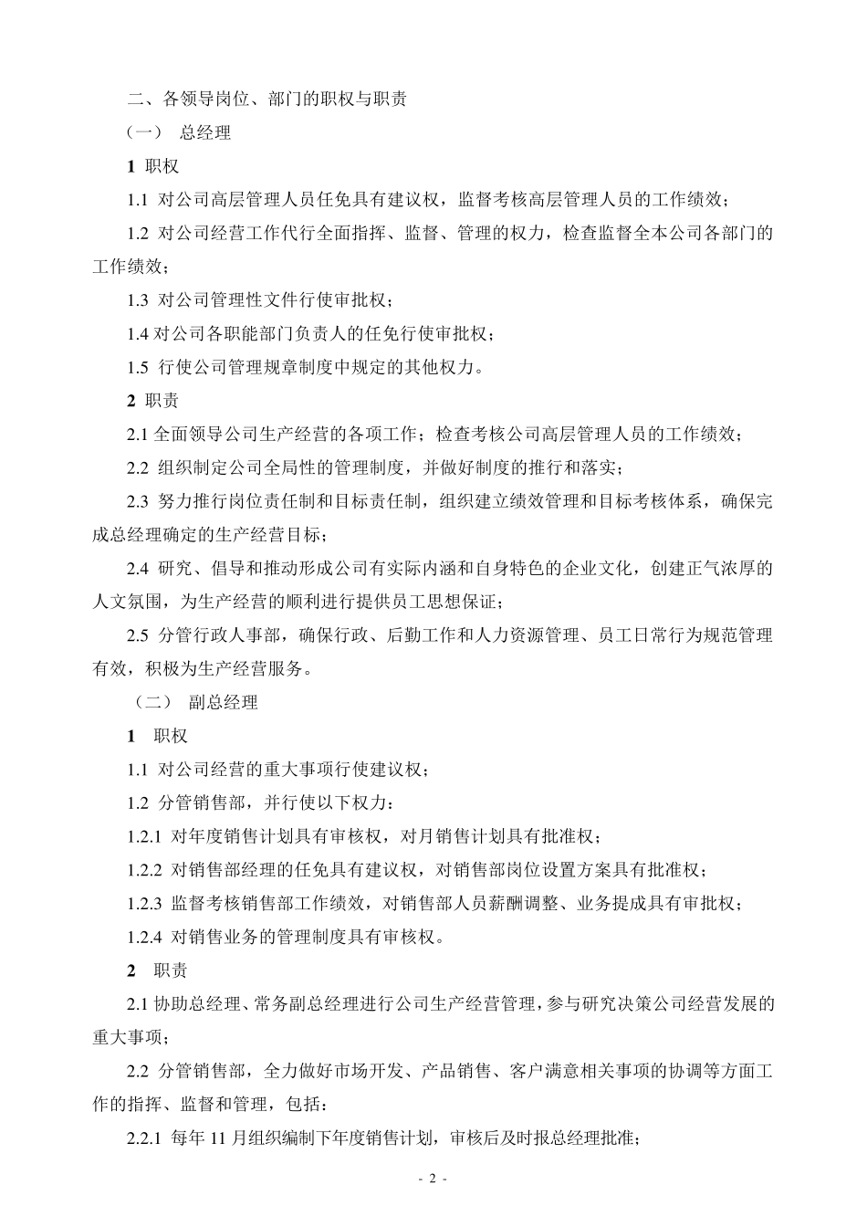 公司组织机构及其职责_第2页