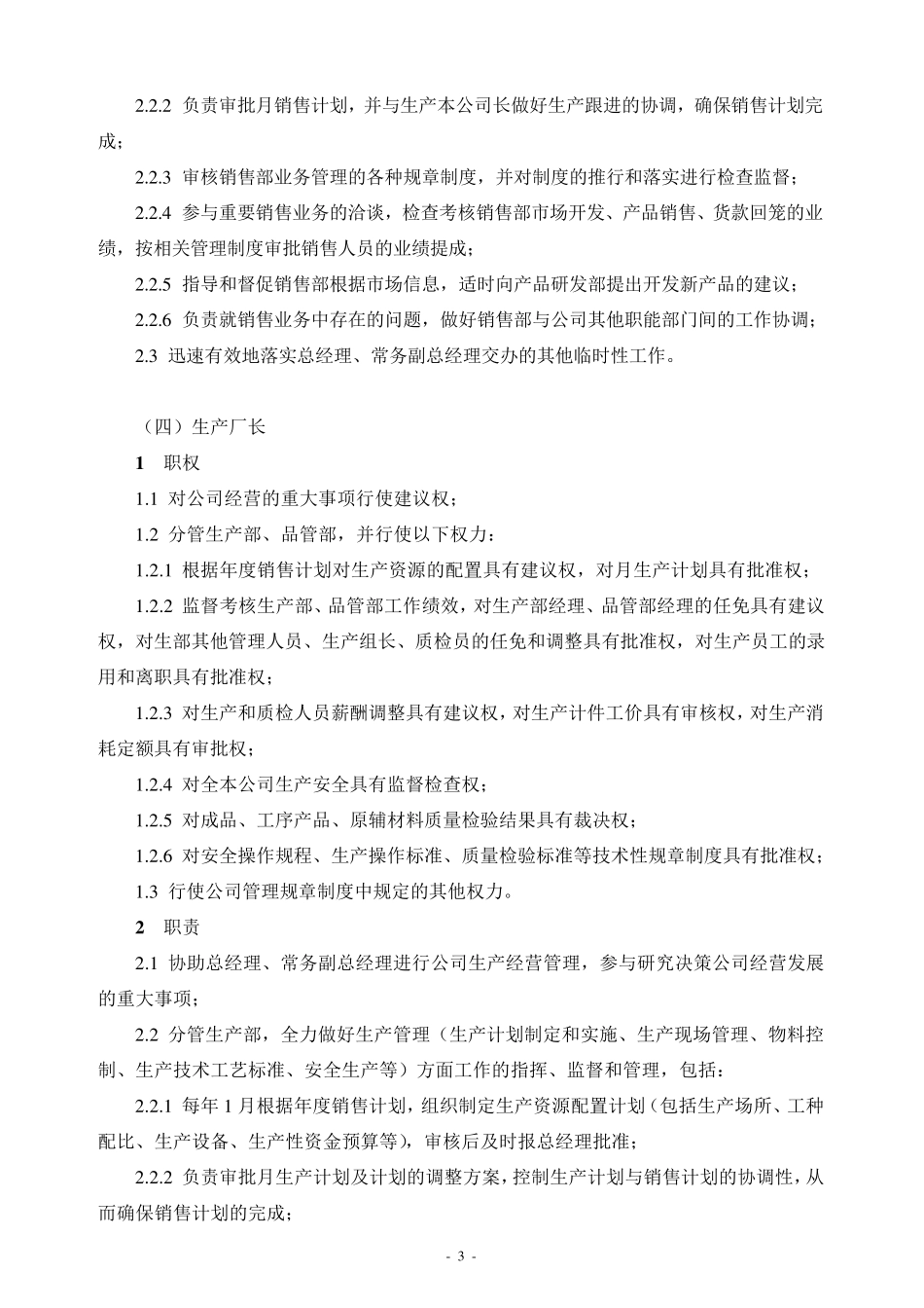 公司组织机构及其职责_第3页
