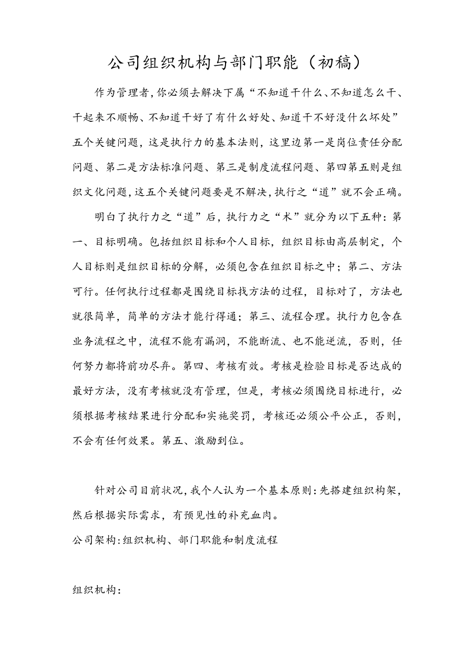 公司组织机构及部门职能_第1页