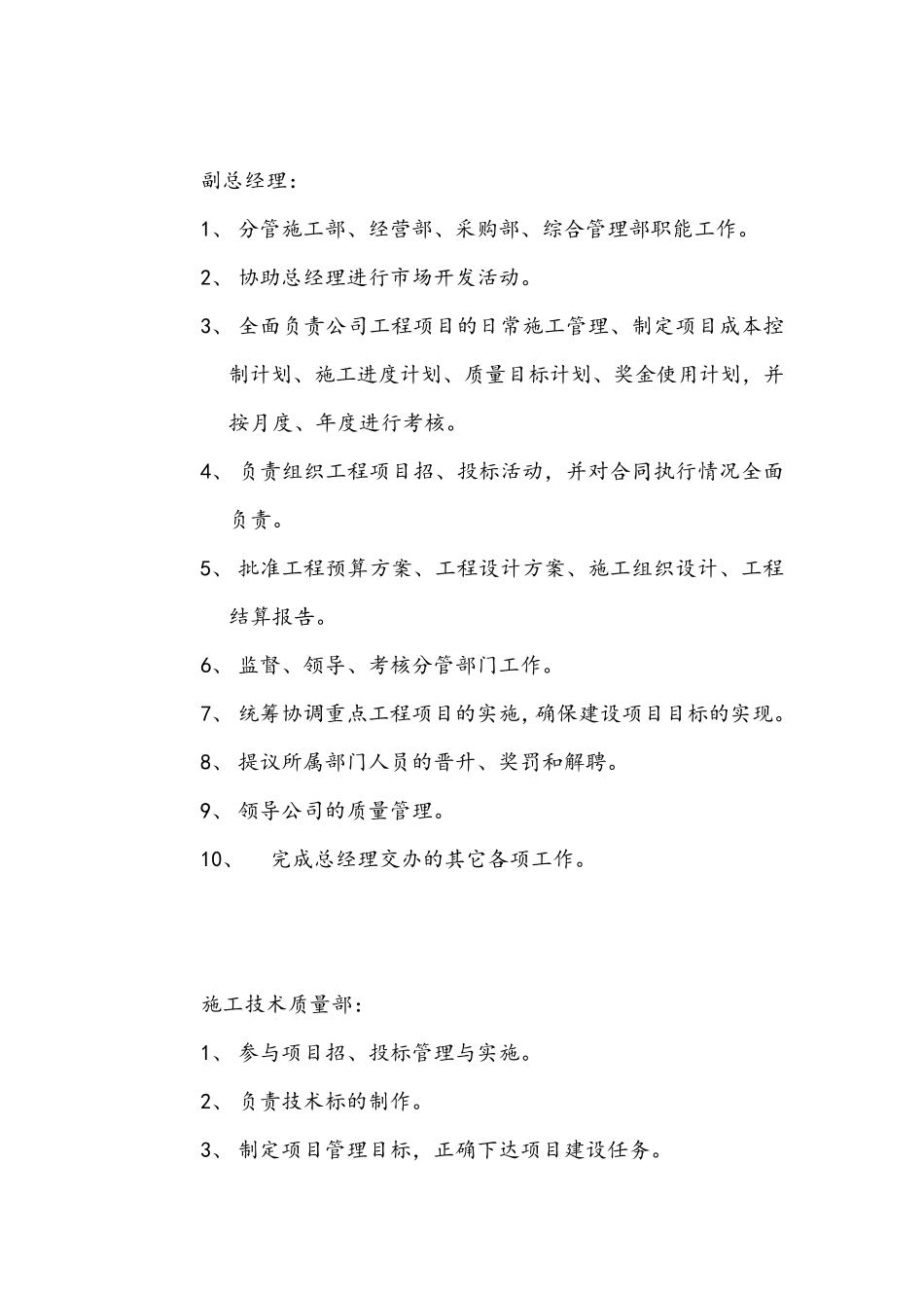 公司组织机构及部门职能_第3页