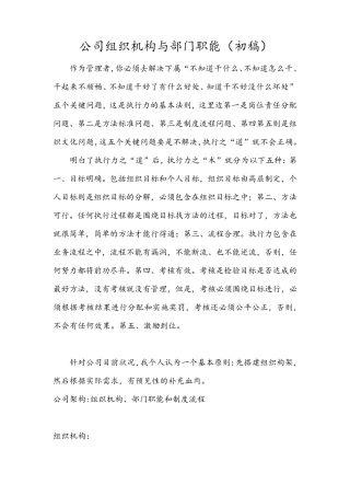 公司组织机构及部门职能