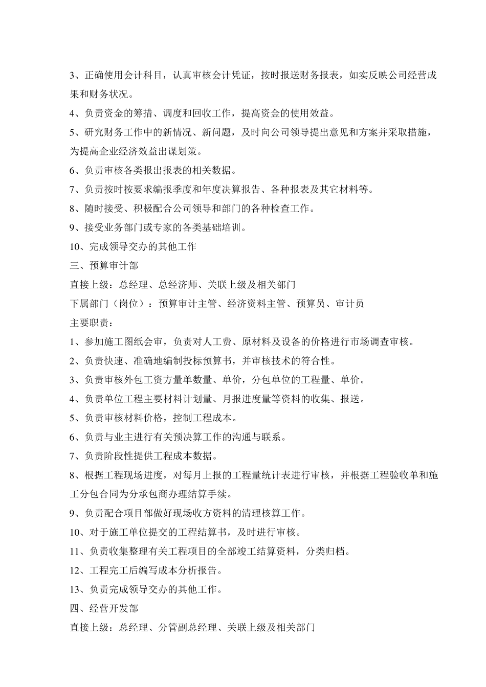 公司组织机构及职能_第2页