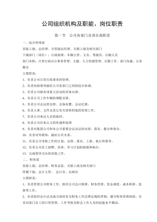 公司组织机构及职能