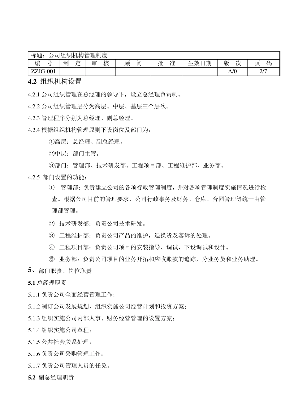 公司组织机构管理制度_第3页