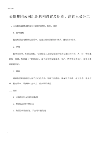 公司组织机构设置及职责