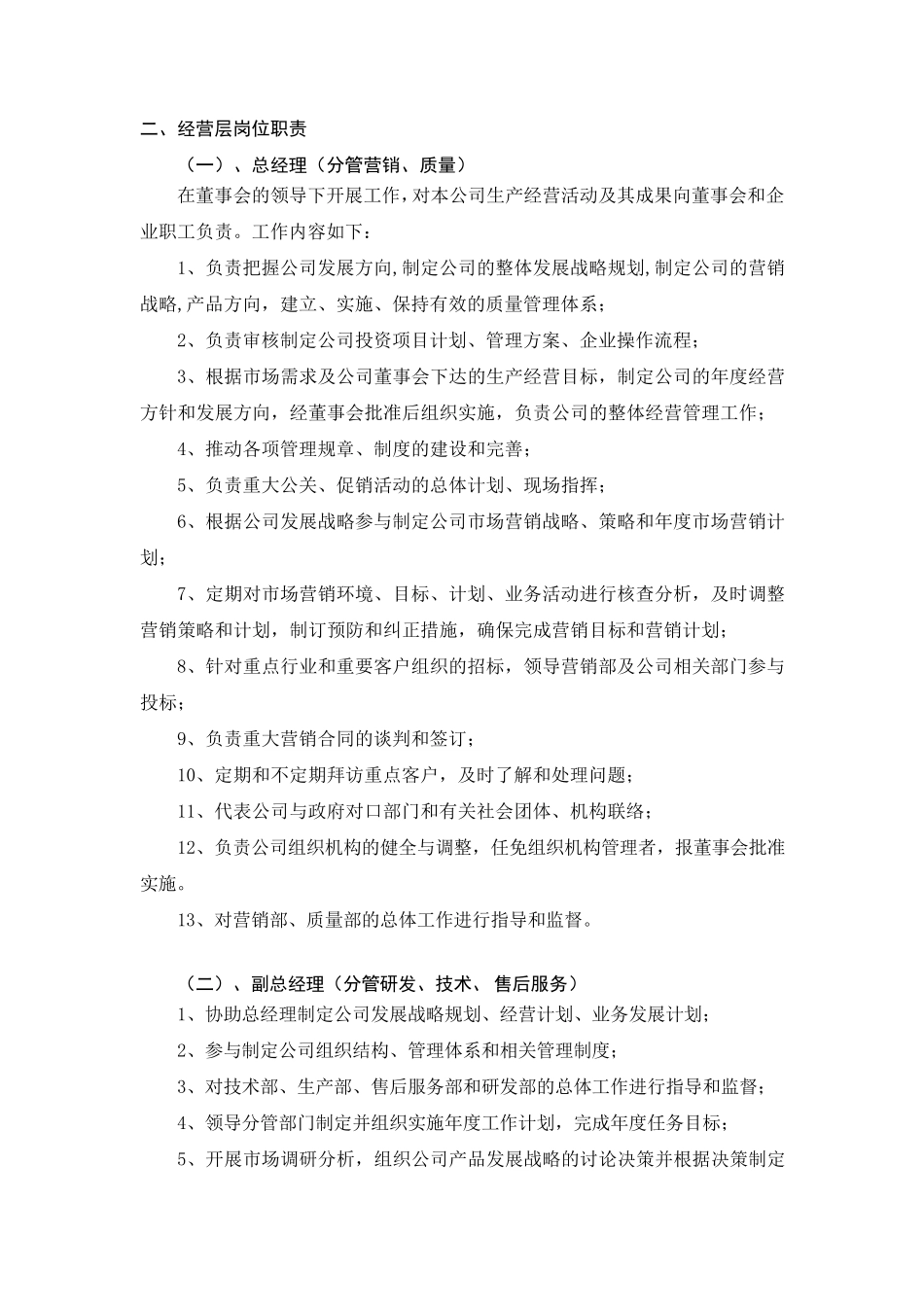 公司组织架构_第2页