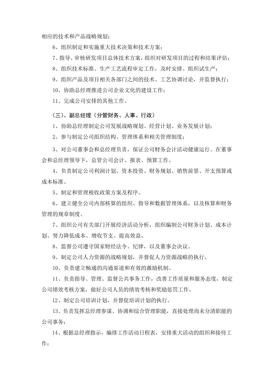 公司组织架构_第3页